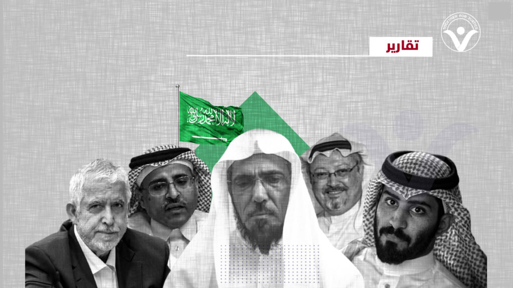 بهذه الانتهاكات الجسيمة تودّع السعودية 2020