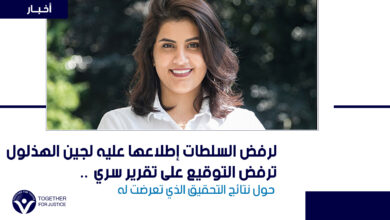 لجين الهذلول