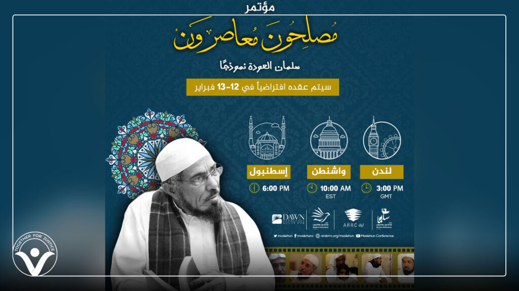 مؤتمر “مصلحون معاصرون” يخصص دورته الأولى، للداعية المعتقل "سلمان العودة"