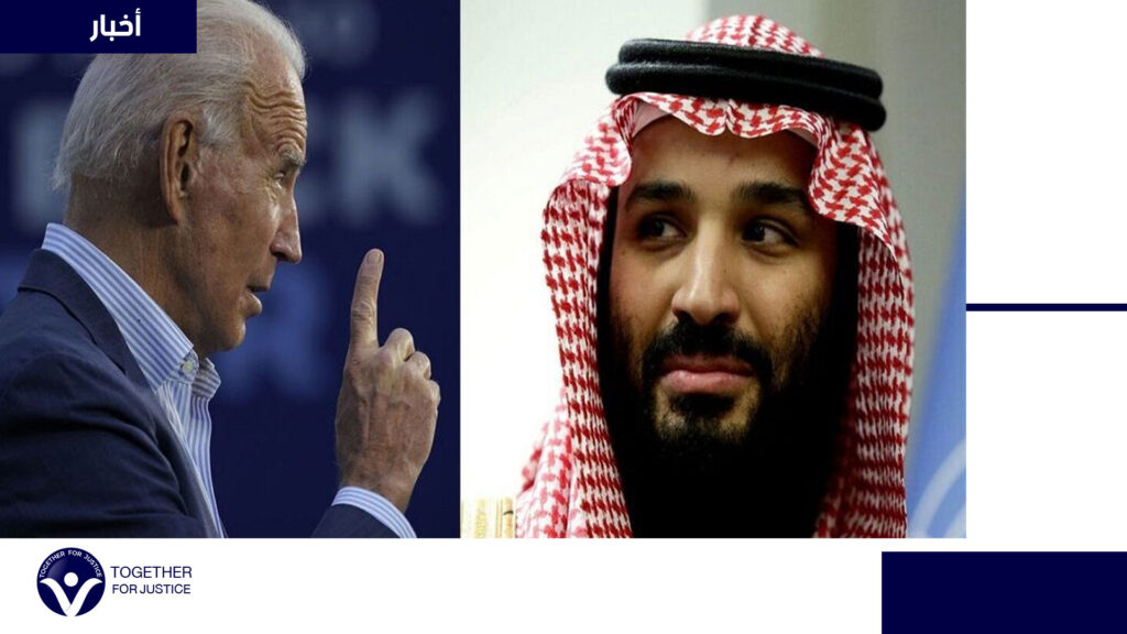 خشية إدارة بايدن.. محاولات سعودية لتبييض السجل الحقوقي القمعي