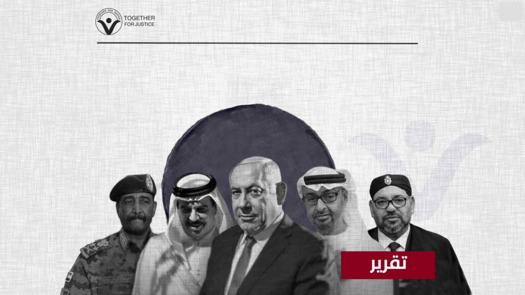 محتلون بالوكالة.. كيف وظفت الأنظمة العربية خدماتها لدعم إسرائيل!