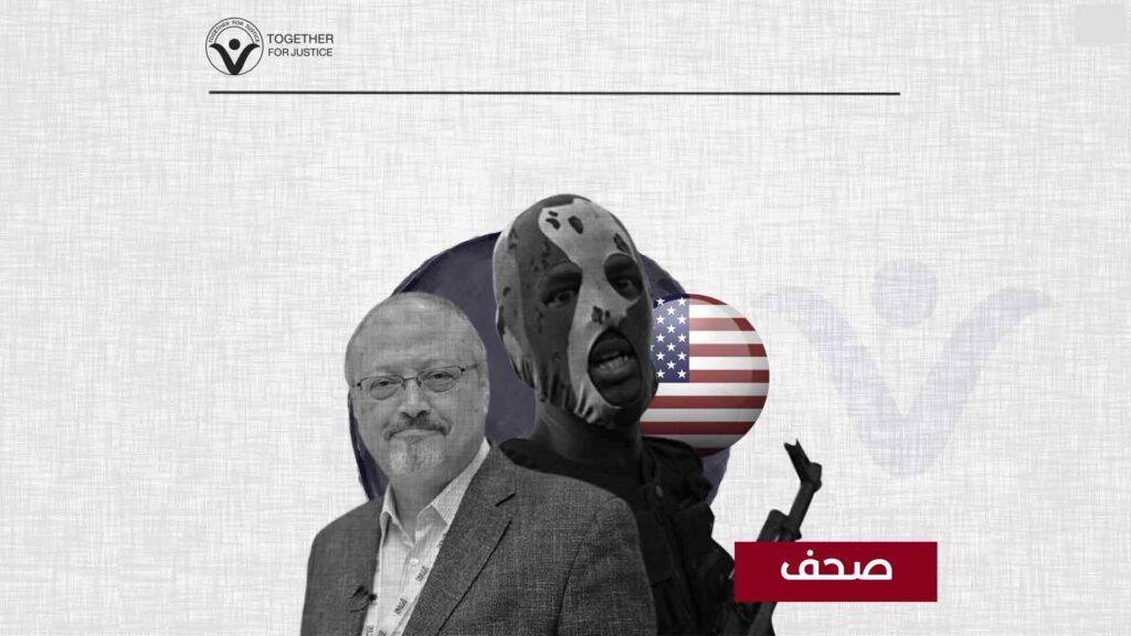 تقرير: أعضاء من فرقة القتل النمر التي قتلت جمال خاشقجي تم تدريبهم في الولايات المتحدة