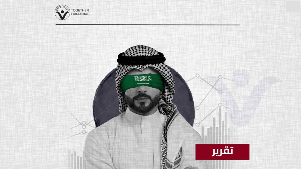 بسبب سجلها المروع.. السعودية تحتل مراتب متقدمة في انتهاك حقوق الإنسان