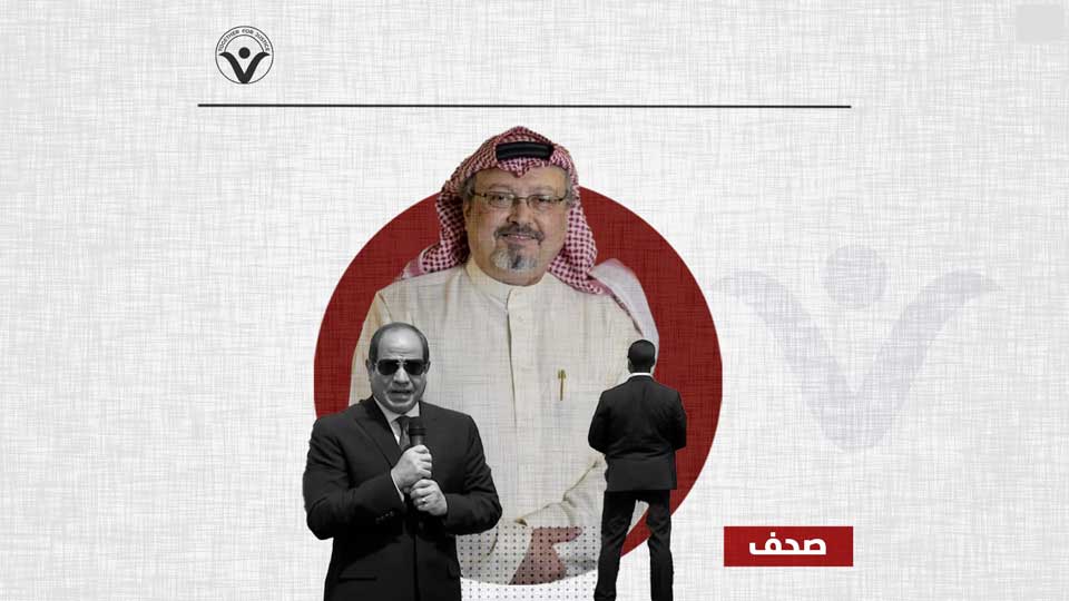 منظمات حقوق الإنسان تطالب بالكشف عن دور مصر المزعوم في مقتل خاشقجي