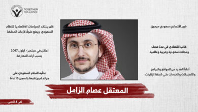 الحرية للخبير الاقتصادي "عصام الزامل"