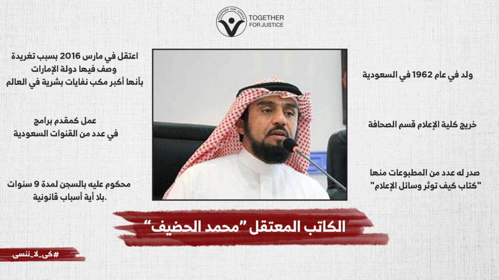 محمد الحضيف
