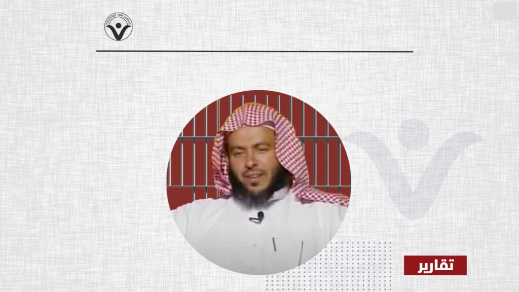 على السلطات السعودية الكشف عن مصير محمد بن علي الحازمي