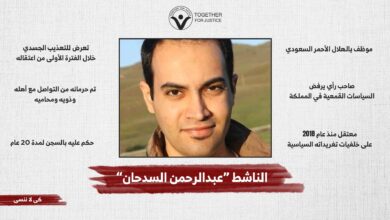 الحرية للناشط "عبدالرحمن السدحان"