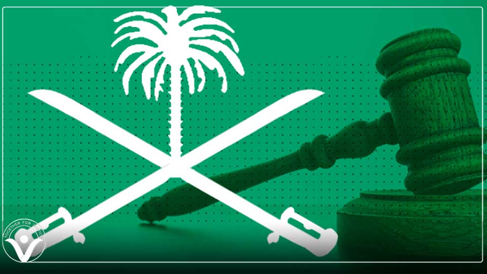 السلطات السعودية تعدم مواطن بسبب آراءه المعارضة
