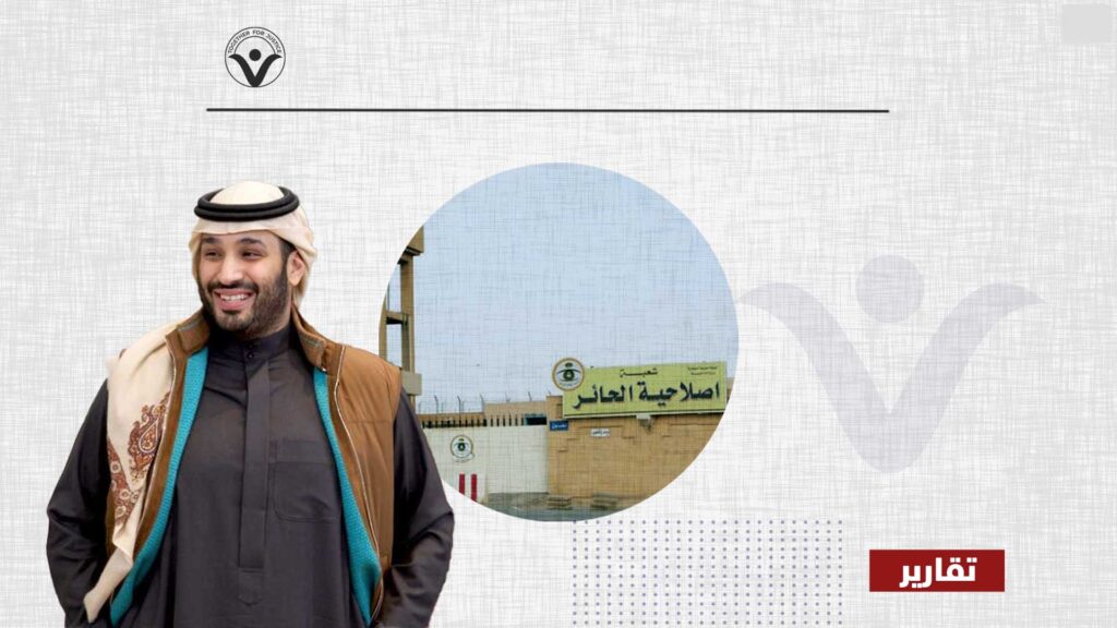 سقطة كبيرة للإعلام الأمريكي بعد تبييض صورة سجن الحائر