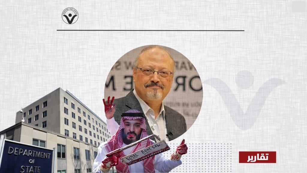 في الذكرى الثالثة لجمال خاشقجي... هل حقاً كرمته الولايات المتحدة؟