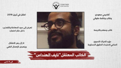 الحرية للكاتب السعودي المعتقل "نايف الهنداس"