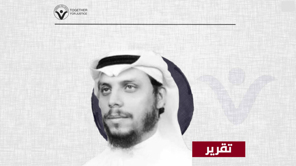 أنقذوا سعود مختار الهاشمي قبل فوات الأوان