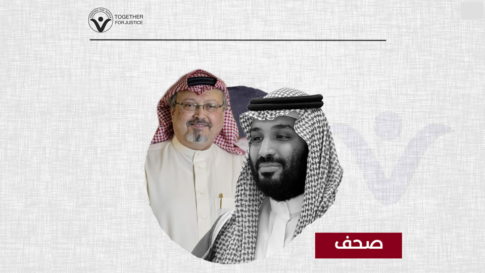 مراسلون بلا حدود: مخاوف من وصول قضية خاشقجي إلى طريق مسدود