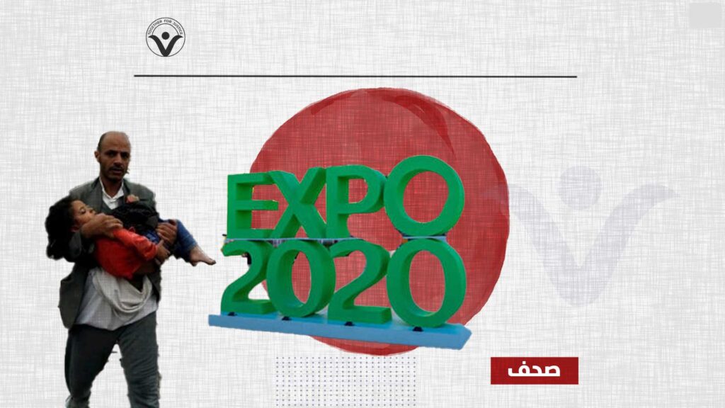 إكسبو دبي: هل تُتاح الفرصة لضحايا الحرب اليمنية لنقل معاناتهم للعالم؟