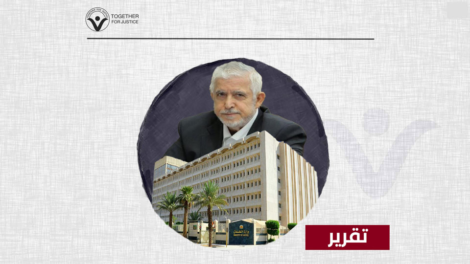 تغليظ العقوبة سياسة منهجية لدى القضاء السعودي