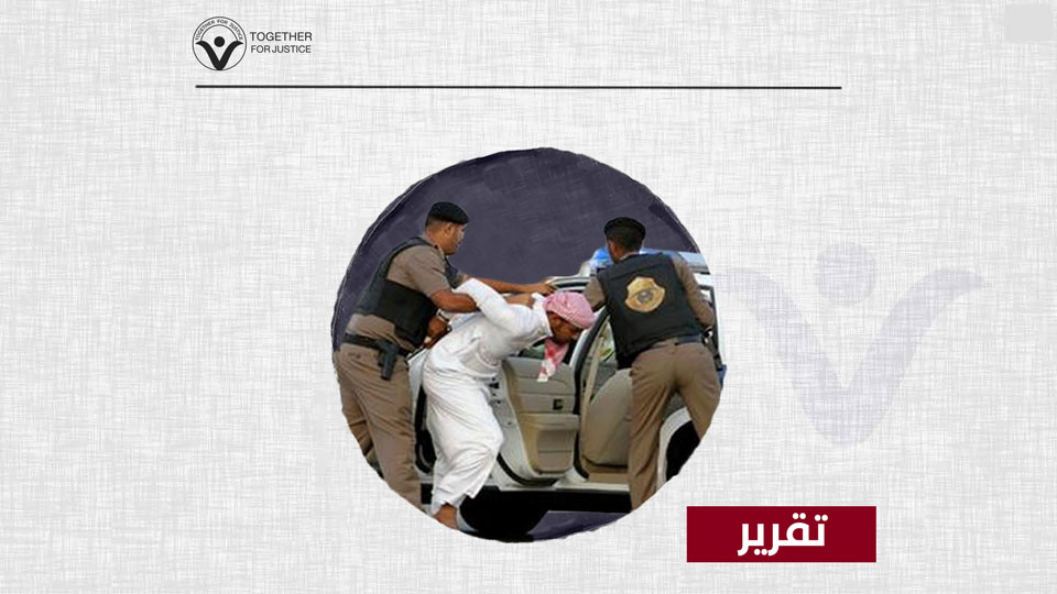 حصاد عام 2021: أوضاع حقوق الإنسان من سيء إلى أسوأ في المملكة