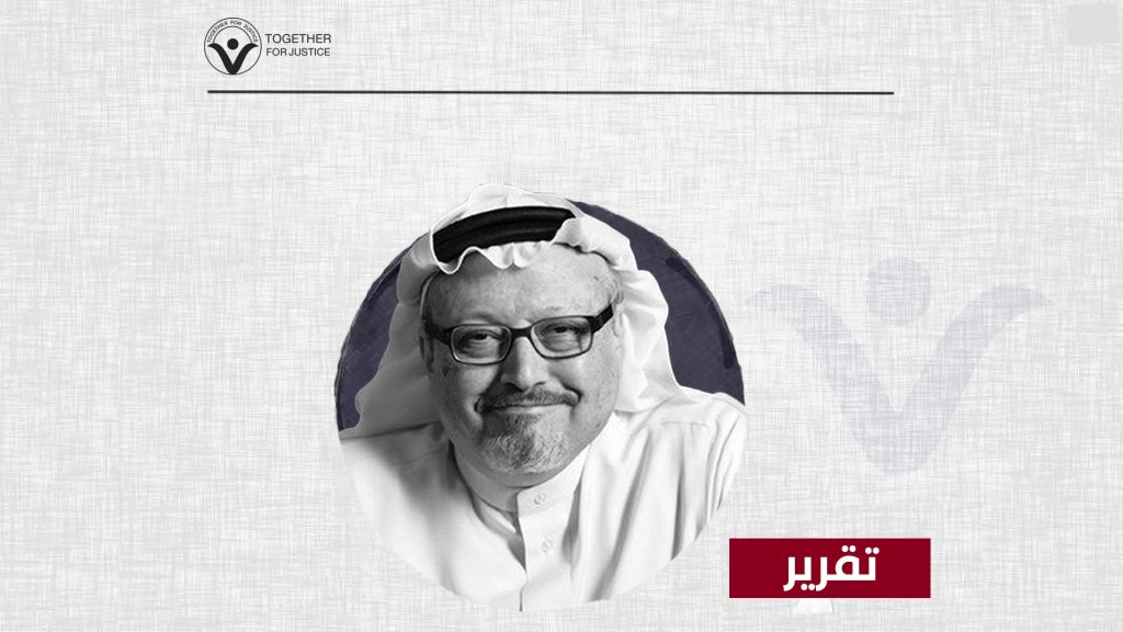 مقتل خاشقجي: ماذا يعني الإفراج عن خالد العتيبي؟