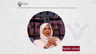 نيويورك تايمز: تم إطلاق سراح الأميرة بسمة... لكن لا يزال أفراد العائلة المالكة الآخرين محبوسين