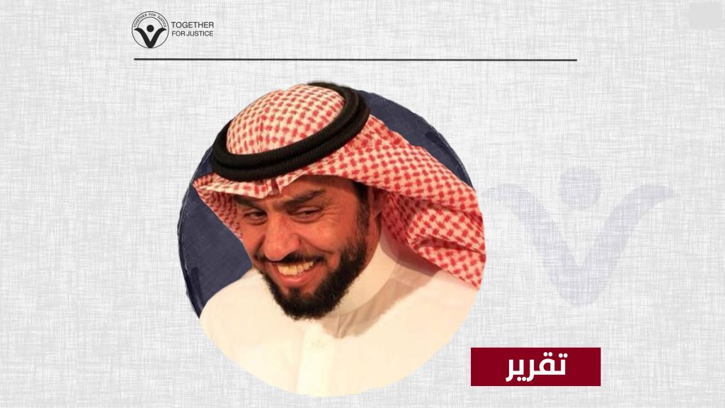 الكاتب والصحفي محمد الحضيف يكمل عامه السادس داخل السجون السعودية