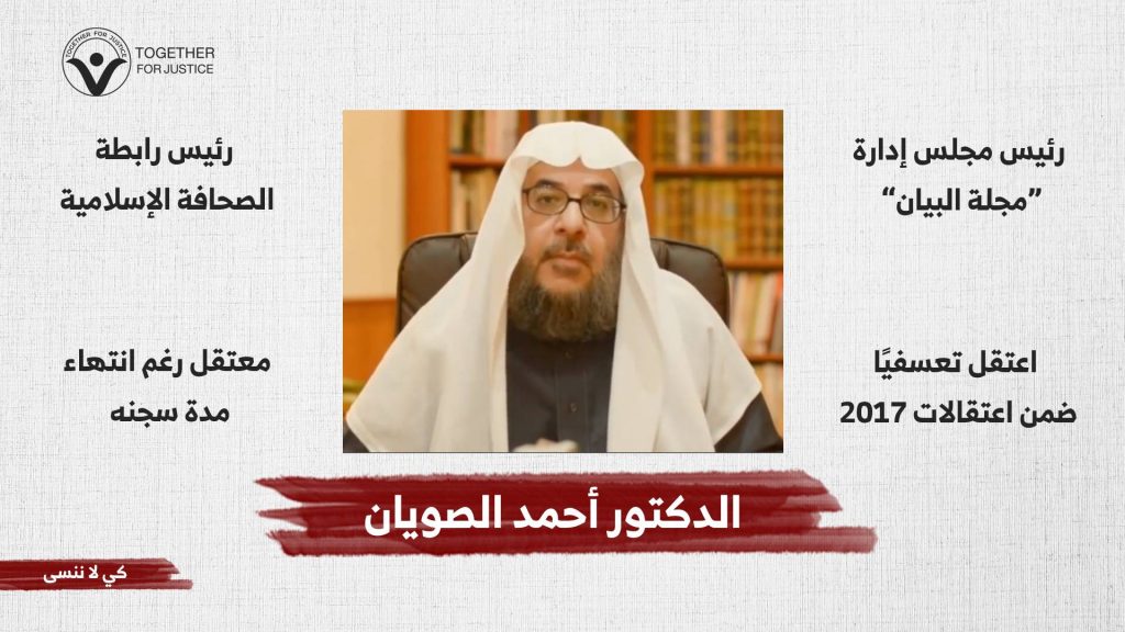 الحرية للدكتور أحمد الصويان