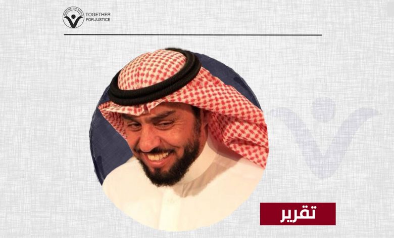 الكاتب والصحفي محمد الحضيف يكمل عامه السادس داخل السجون السعودية