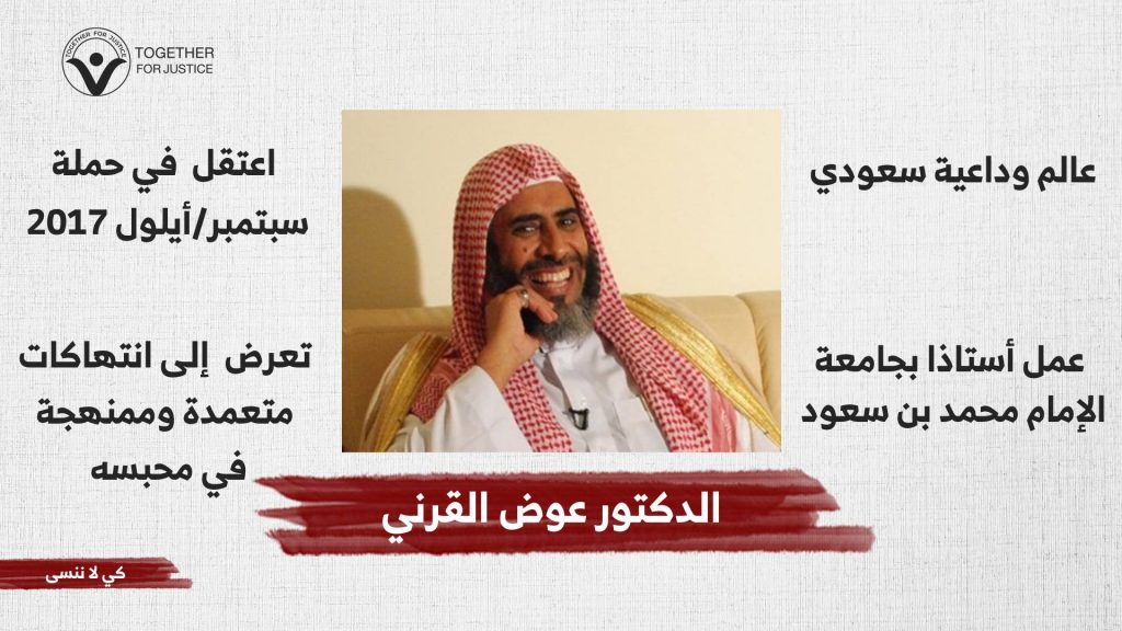 الحرية للدكتور عوض القرني
