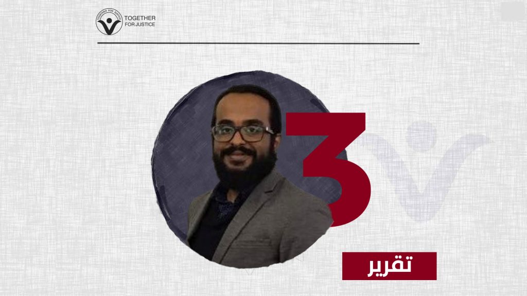 نايف الهنداس: ثلاث أعوام من الاعتقال التعسفي والموقف القانوني غير معلوم