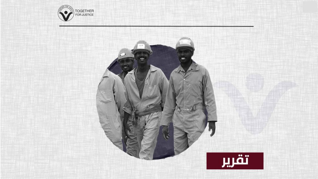 تقرير: السلطات السعودية مستمرة في التنكيل بالعمال المهاجرين