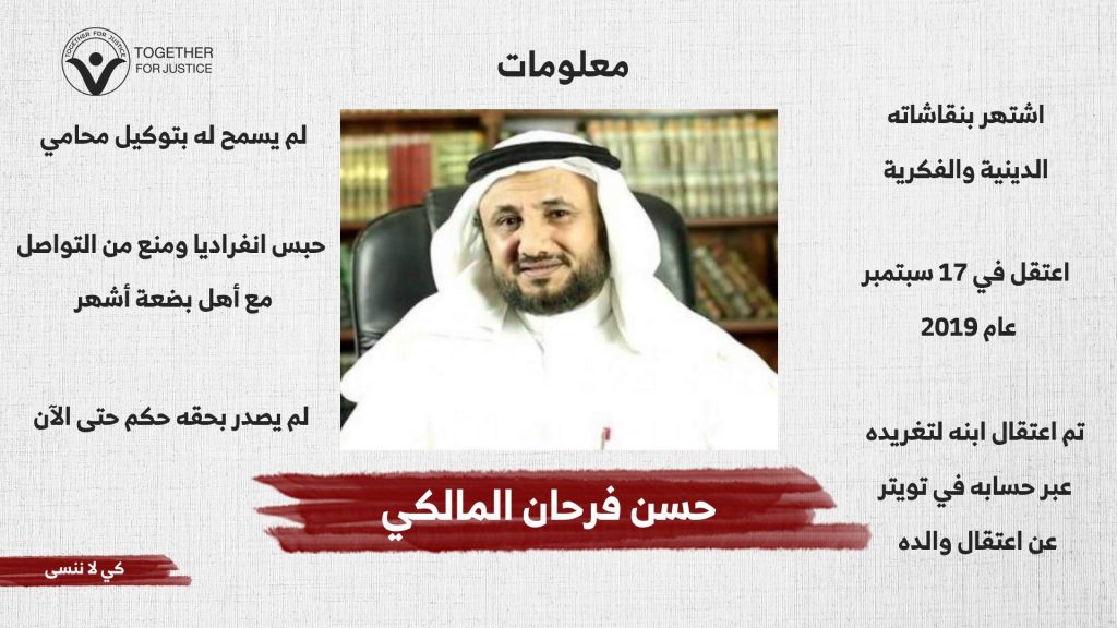 حسن فرحان المالكي