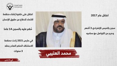 الحرية لمحمد العتيبي