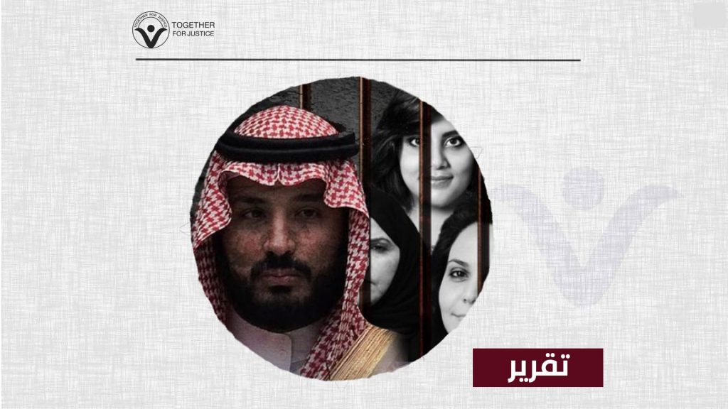 منتهى القهر: رسالة قاسية من السجون السعودية إلى العالم