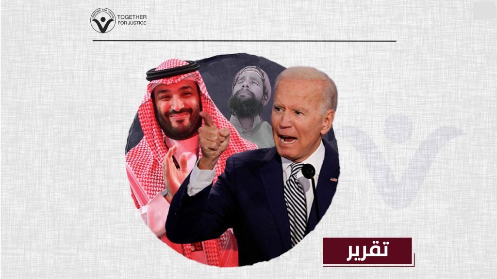 حقوق الإنسان إلى الهاوية: زيارة بايدن للسعودية خيانة للعهود وخذلان للضحايا