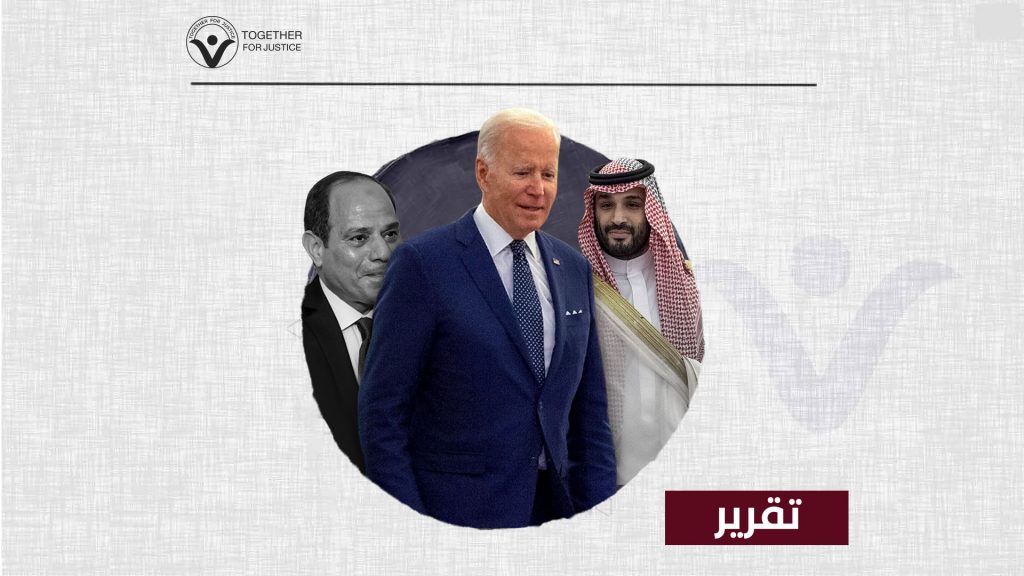 بايدن في الشرق الأوسط: الإفراج عن ستة نشطاء مصريين… هل هذا كل شيء؟
