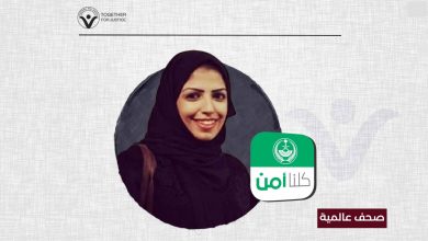 الوشاية الرقمية: "كلنا أمن"... هكذا استهدفت السعودية المعتقلة سلمى الشهاب!