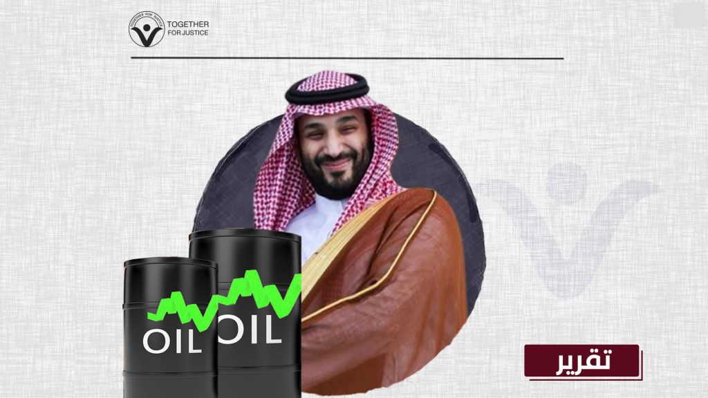 حقوق الإنسان مهمة حتى تظهر تحديات النفط والطاقة