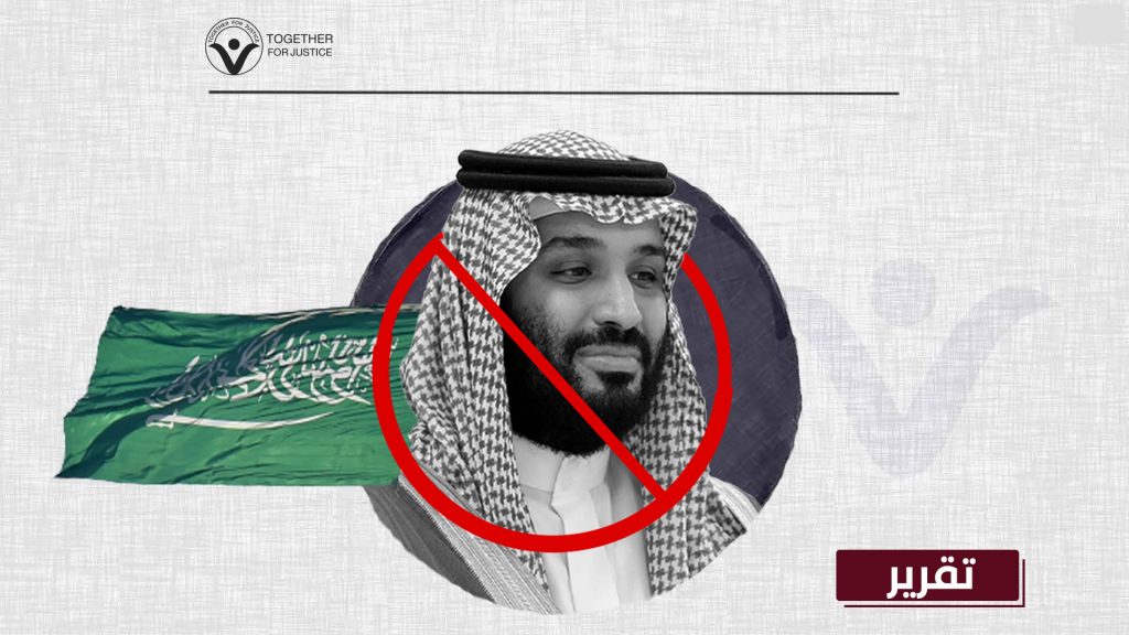 اليوم الوطني السعودي: الحرية للوطن السجين!