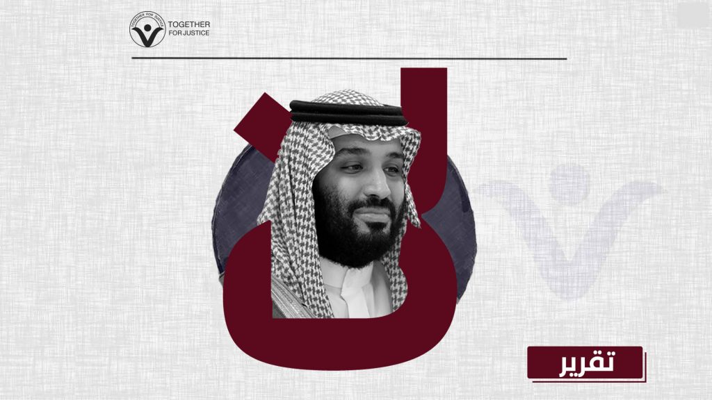 "لا لاستقبال القتلة": وقفات احتجاجية رفضاً لحضور بن سلمان جنازة الملكة