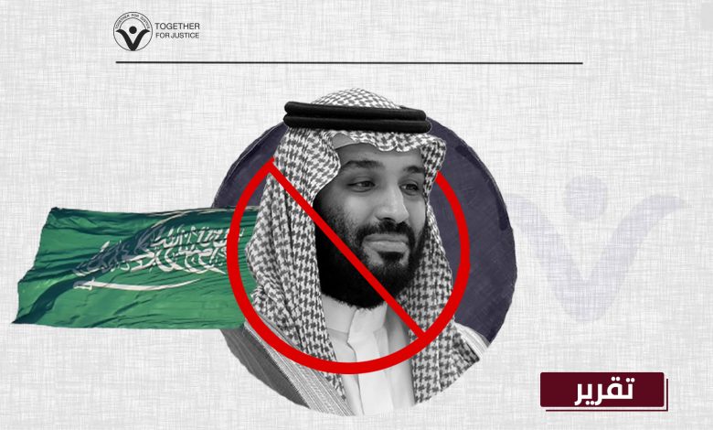 اليوم الوطني السعودي: الحرية للوطن السجين!