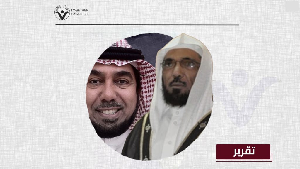 خالد وسلمان العودة: نموذج للعقاب الجماعي في السعودية
