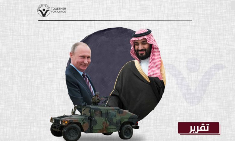 السعودية تستضيف شركات الأسلحة الروسية: صفعة جديدة على وجه بايدن ولا عزاء لحقوق الإنسان!