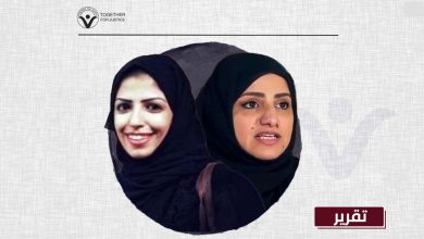 سلمى الشهاب ونورة القحطاني: النظام السعودي يرفض فتح تحقيق في أي انتهاكات تعرضا لها