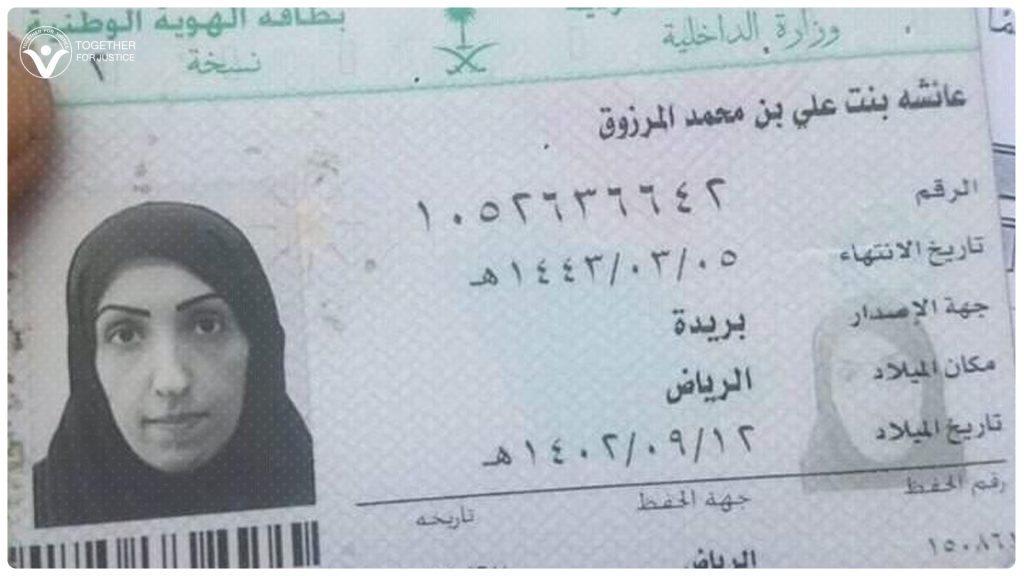 نشطاء يدشنون حملة للإفراج عن الشابة عائشة المرزوق 