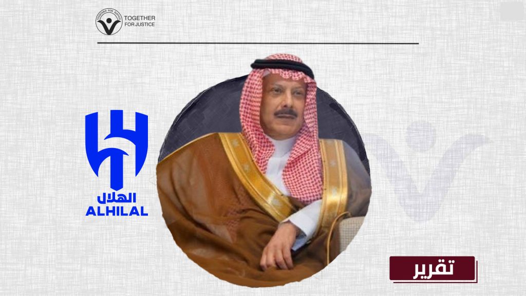 اشتر حريتك مقابل تلميع النظام: الإفراج عن الأمير فيصل بن يزيد شريطة التراجع عن اتهامه المسؤولين بالفساد