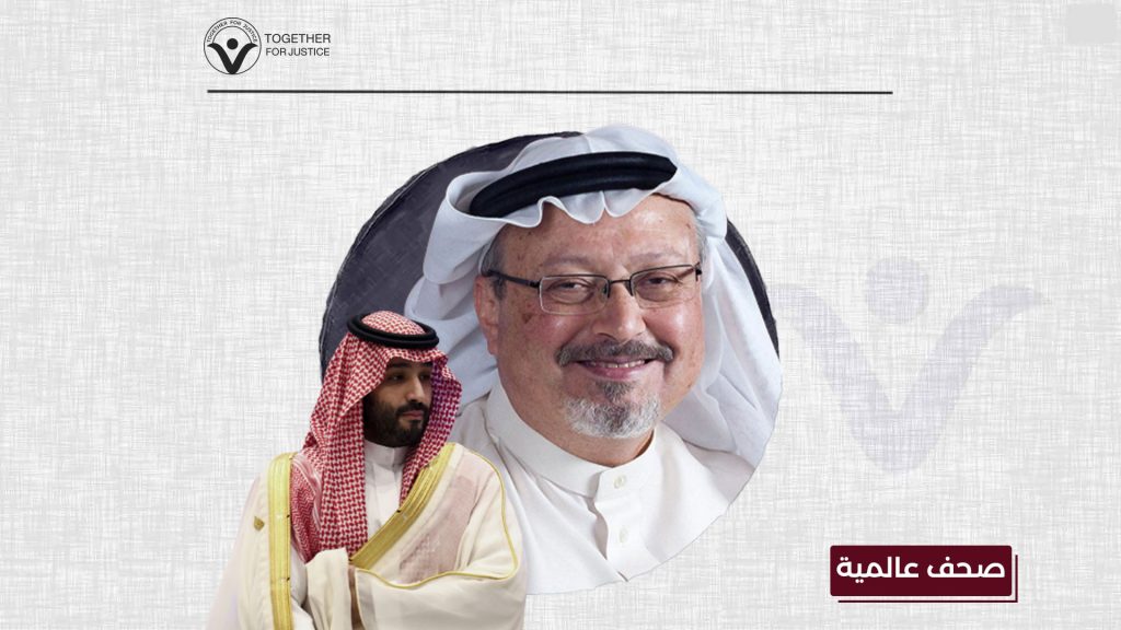 خمس سنوات على اغتيال خاشقجي: العدالة لم تتحقق والقضية والحقيقة الكاملة لم تظهر بعد