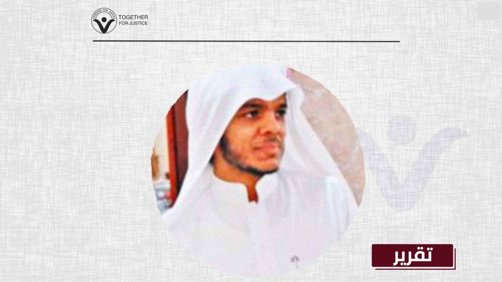 سبع سنوات من الاختفاء القسري للمعتقل أحمد المِزيني... أين المجتمع الدولي من هذه الجريمة البشعة؟