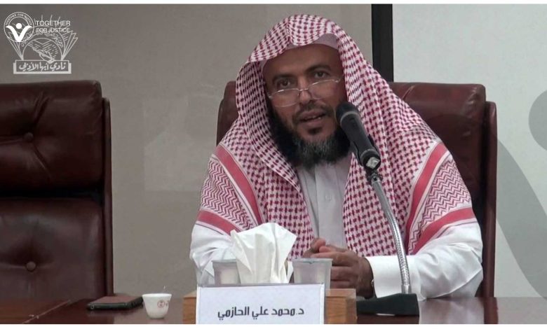 نشطاء يدشنون حملة للإفراج عن الشيخ الدكتور محمد بن علي الحازمي