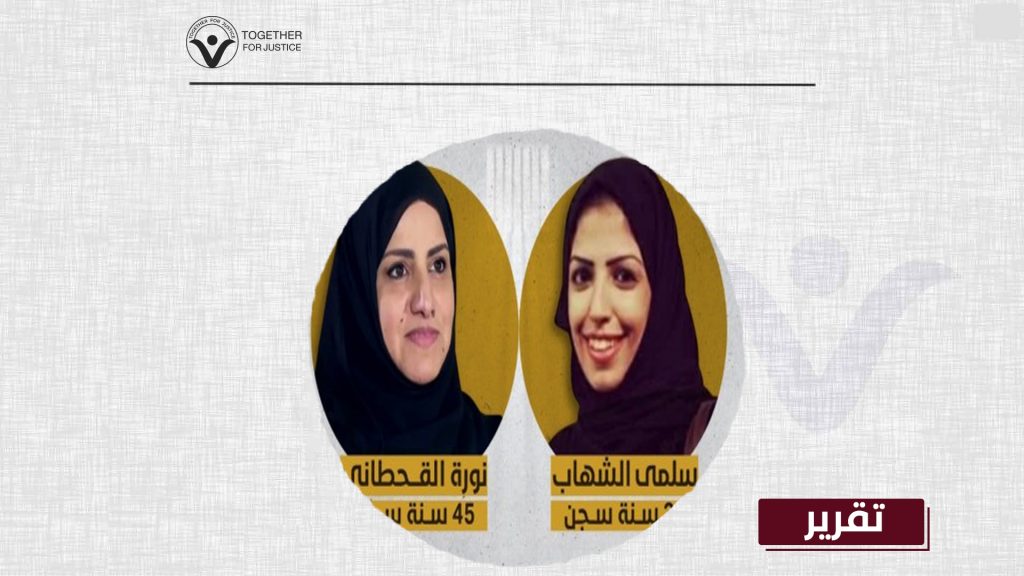 سلمى الشهاب ونورا القحطاني