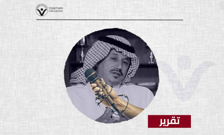 ثلاث سنوات ونصف على انقضاء مدة عقوبة الاعلامي مساعد الكثيري والسلطات تتعنت في الإفراج عنه